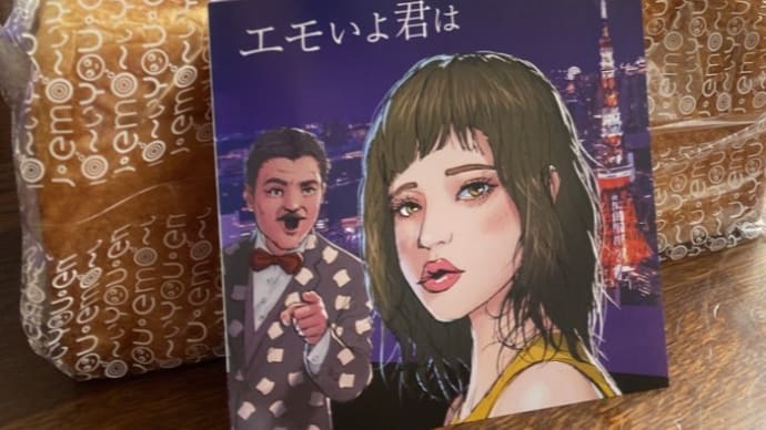 エモいよ、君は