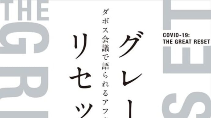 【再】コロナワクチンと公明党=人口削減