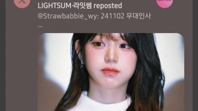 ウォニョン(IVE)の可愛さとLightsum