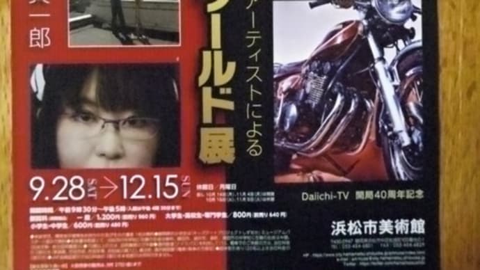 スーパーリアルワールド展