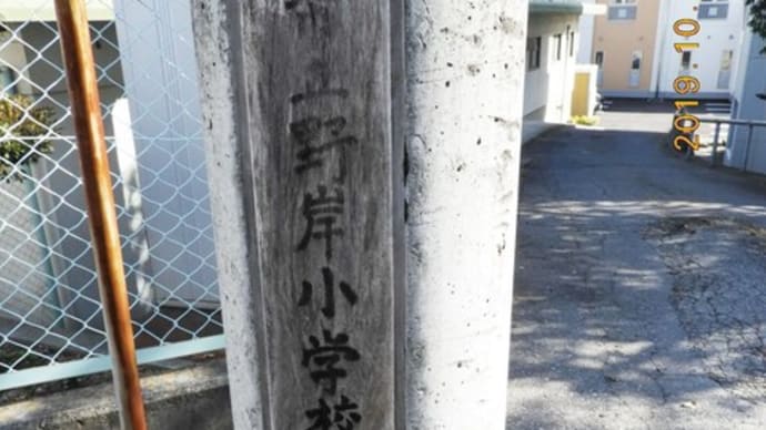 0243- 小諸市立 野岸小学校に金次郎さんは不在でした。