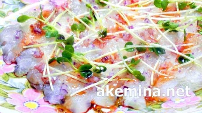 ［白身魚のカルパッチョ ほっぷ124 ソムリエ アケミーナの楽しい食卓］