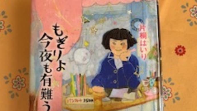 「もぎりよ今夜も有難う」 片桐はいり 2021-176