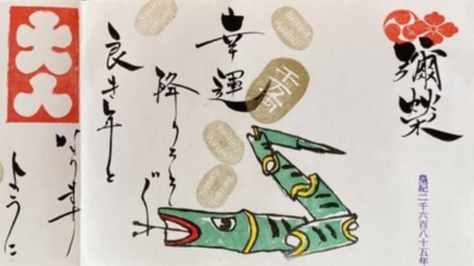 一宮 若宮神社御朱印