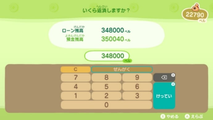 【あつ森】ローン完済!! そしてまたローン…