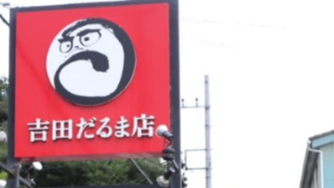 「どっちにころんでもいいんだよ」ってだるまさんが。