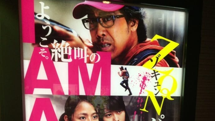 <「アイアムアヒーロー」>
