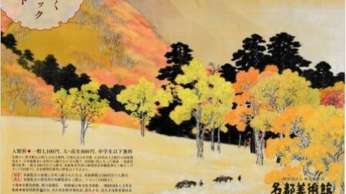 名都美術館 川合玉堂展 訪問