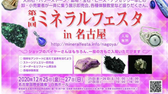 2020年池袋ミネラルショー終了❗️