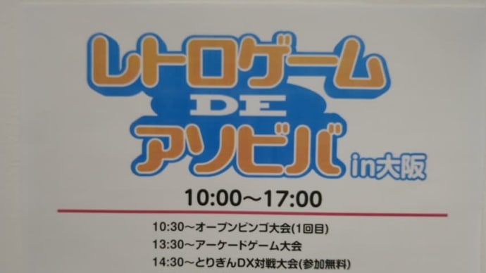 大阪のゲームインパクト行ってきた❗