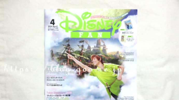 ディズニーファン 最新号