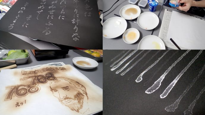 創作実験クラブ / あぶりだし:日常品で芸術する