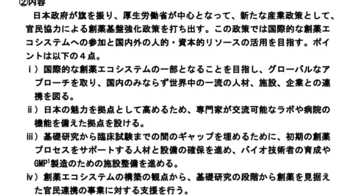 創薬基盤強化の国際戦略