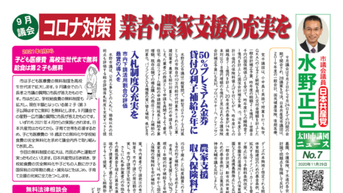 2019年度決算  ハコモノ・開発優先し市民には負担増　太田市9月議会