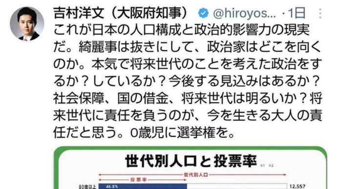 「ゼロ歳児選挙権」という暴論ー吉村知事発言考