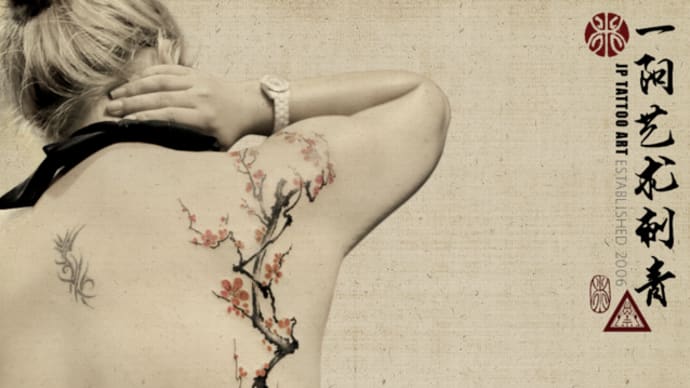 Chinese Ink Brush Cherry Blossom - Chinese Painting Tattoo