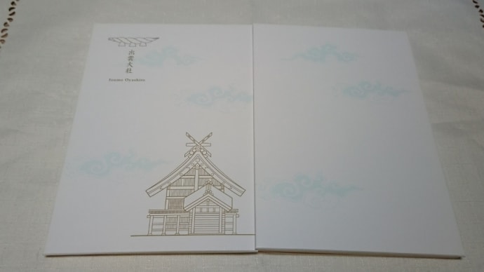 出雲大社の御朱印と御朱印帳@出雲神仏霊場第一番