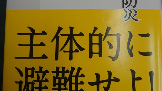 みんなの防災…No,23