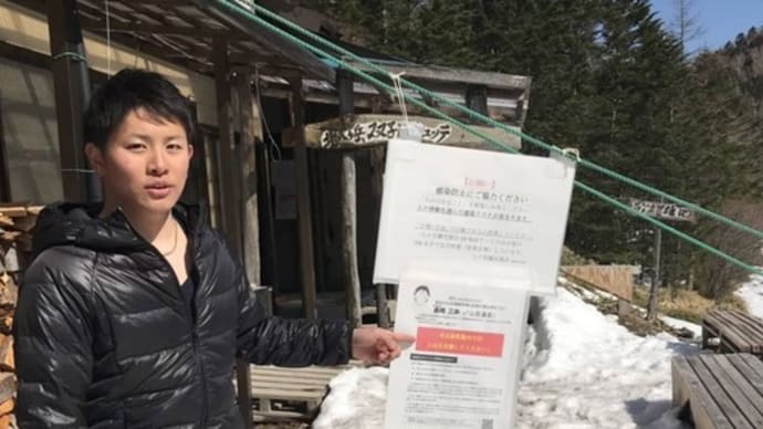 蓼科山荘 双子池ヒュッテ 新型コロナウイルス感染拡大防止にご協力お願いします