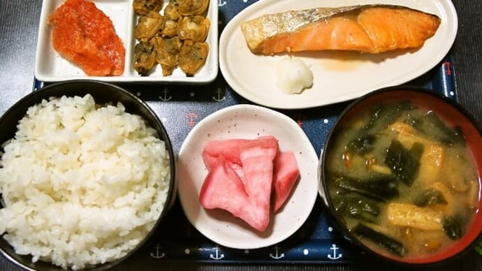 家で朝ご飯（新潟の新米・新之助に焼鮭、なめこの味噌汁、焼あさり、明太子、赤かぶら漬）（2020年12月22日）
