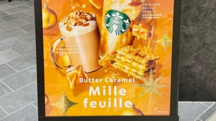 スタバ バターキャラメル ミルフィーユ フラペチーノ