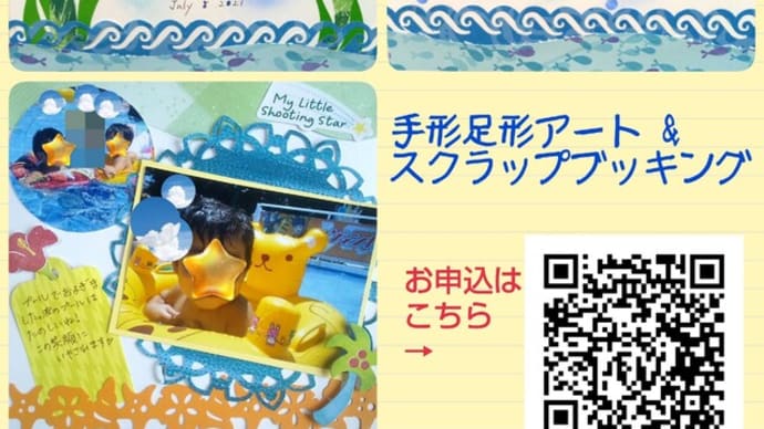 手形足形アート&スクラップブッキング