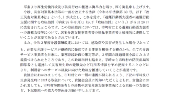 個別避難計画作成