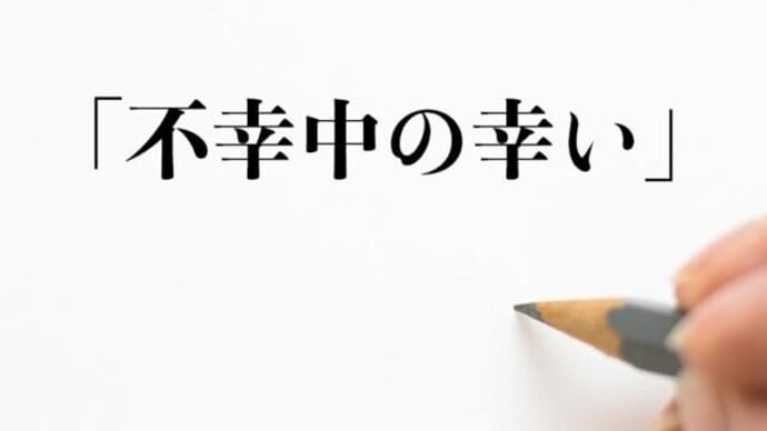 自らの 招くミスより ダメージが