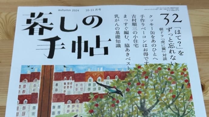 暮しの手帖 32