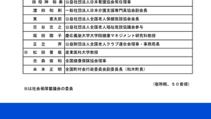 分科会長人事