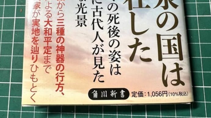 大八洲、おおやしま、嗚呼!オオヤシマ・・・森浩一著「日本神話の考古学」