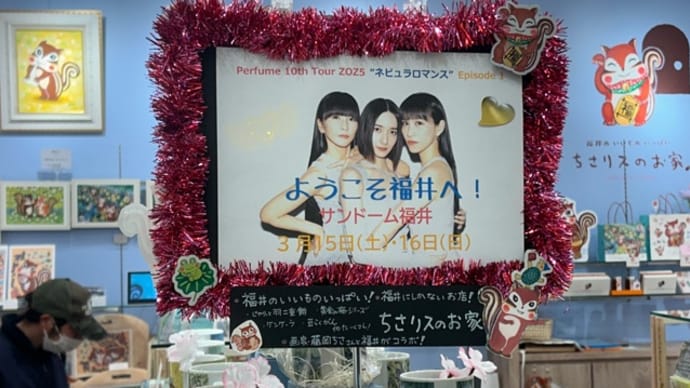 福井遠征 → 飲食店応援 SUAGEさん (2503)