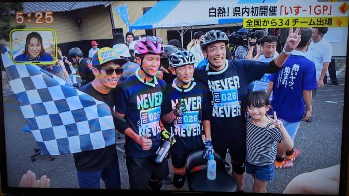 いすわん初参戦