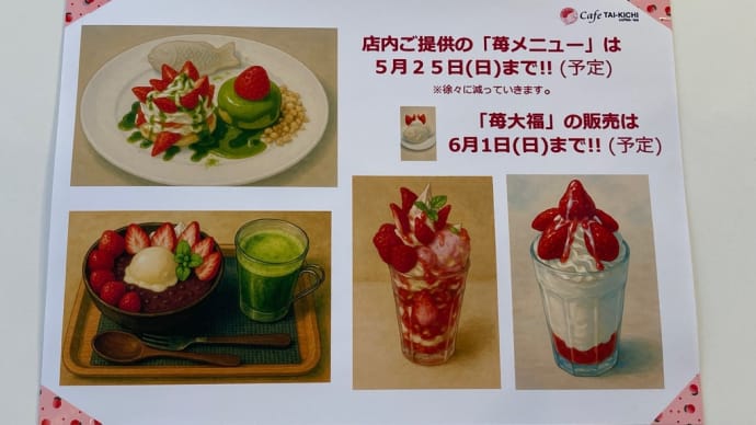 苺シリーズ