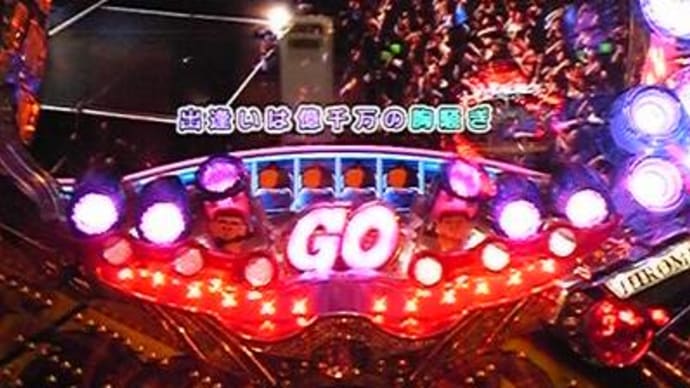 GO!GO!郷 セカンドステージ