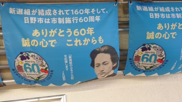 ひの新選組まつり