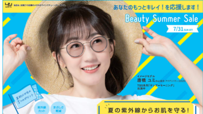 【一関駅前店】「あなたのもっとキレイ!を応援します。」Beauty Summer Sale開催中!!