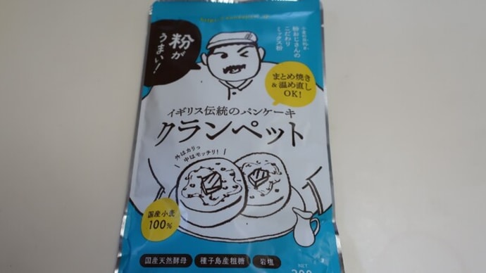 クランペット♪