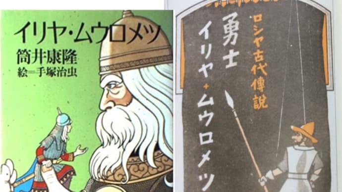 筒井康隆による ウクライナ幻想