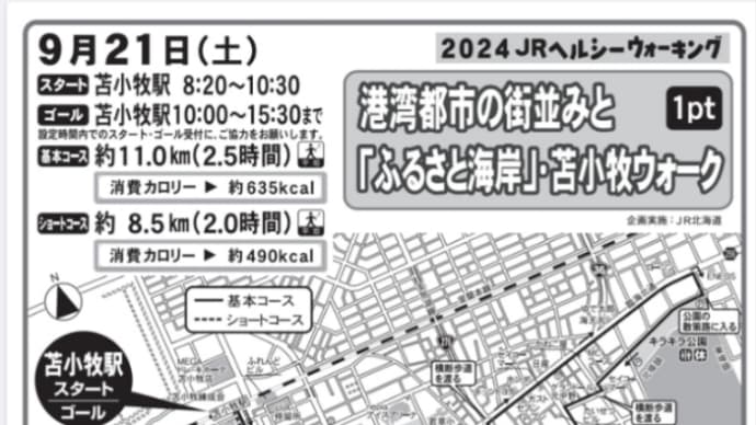 肌寒い中苫小牧駅を歩く