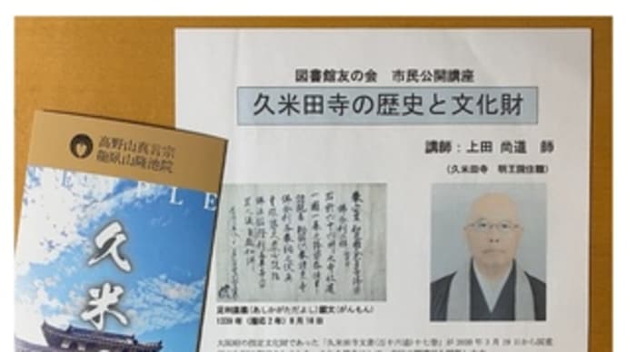 「久米田寺の歴史と文化財」