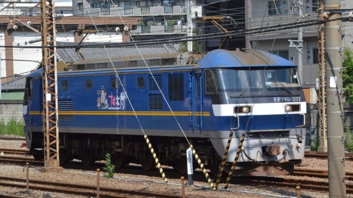 EF210-327　(1791レ)【鶴見駅脇：東海道貨物線】　2022.9.30  