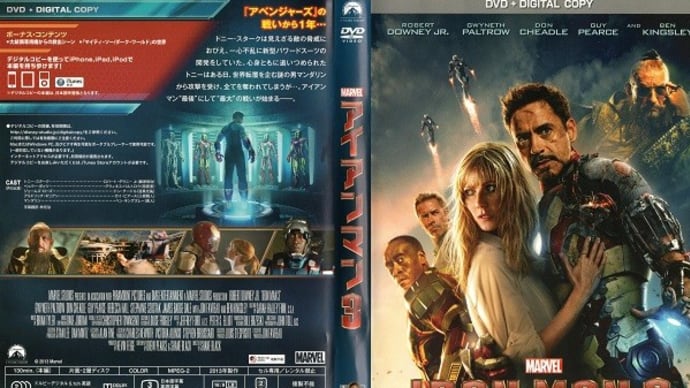 「アイアンマン3(Iron Man 3)」(令和06年10月08日)。