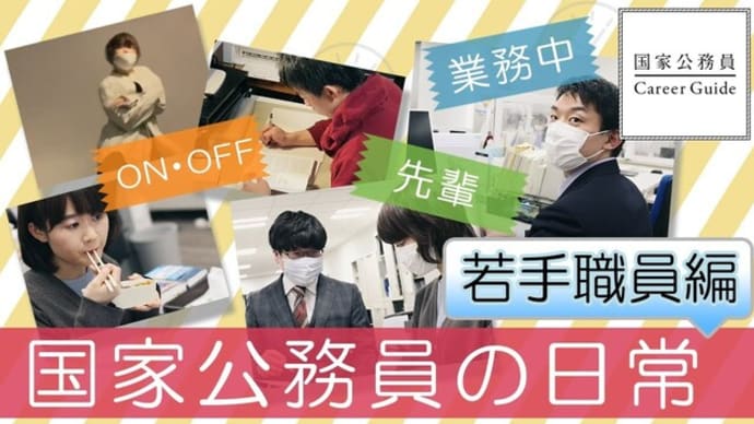 #2230 敬遠される公務員という職業