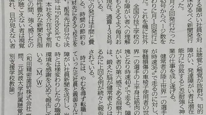 三好博文 さじかげん 番外編「障がい社員新聞10年」