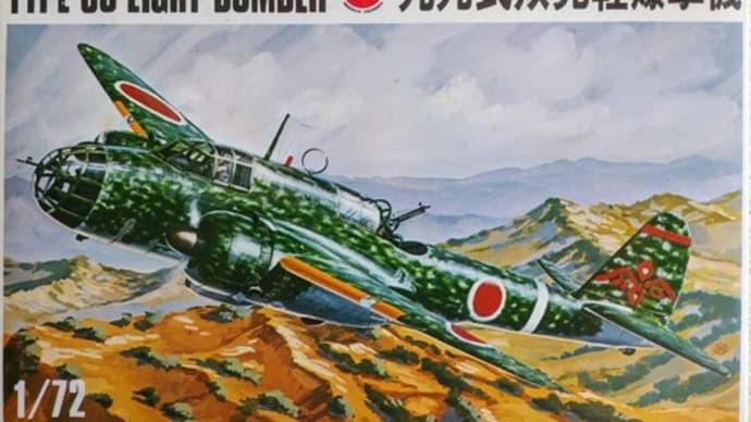 99式双発軽爆撃機