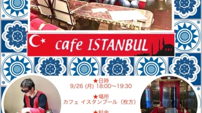 【9/26(月)ダラブッカレッスン@カフェイスタンブール【大阪・枚方】
