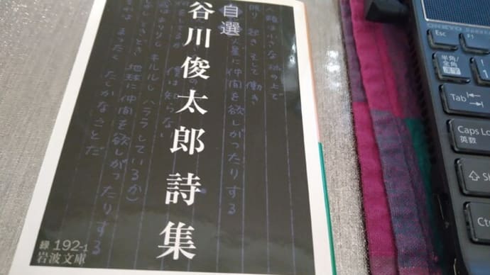 谷川俊太郎さんが旅立たれました　合掌