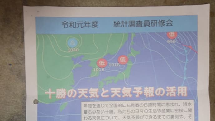 帯広市統計協議会は、とかち館に於いて、統計調査員研修会が開かれました。