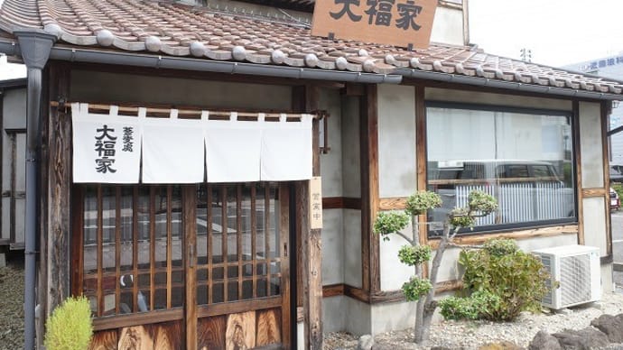 大福家@白河市